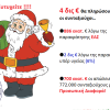 ΧΡΟΝΙΑ ΠΟΛΛΑ